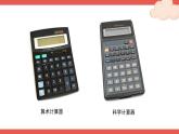 人教版數(shù)學(xué)4年級(jí)上冊(cè) 1 大數(shù)的認(rèn)識(shí)    第11課時(shí) 用計(jì)算器計(jì)算  PPT課件+教案+導(dǎo)學(xué)案
