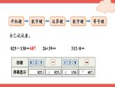 人教版數(shù)學(xué)4年級(jí)上冊(cè) 1 大數(shù)的認(rèn)識(shí)    第11課時(shí) 用計(jì)算器計(jì)算  PPT課件+教案+導(dǎo)學(xué)案