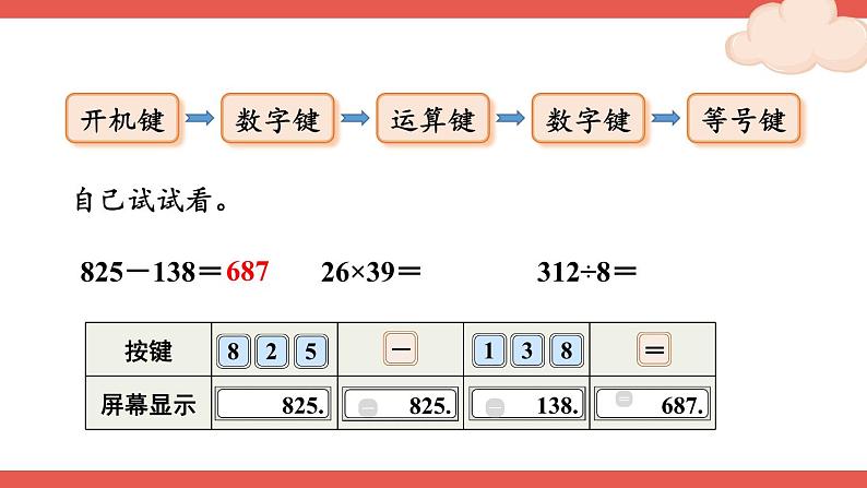 人教版数学4年级上册 1 大数的认识    第11课时 用计算器计算  PPT课件+教案+导学案04