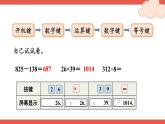 人教版數(shù)學(xué)4年級(jí)上冊(cè) 1 大數(shù)的認(rèn)識(shí)    第11課時(shí) 用計(jì)算器計(jì)算  PPT課件+教案+導(dǎo)學(xué)案