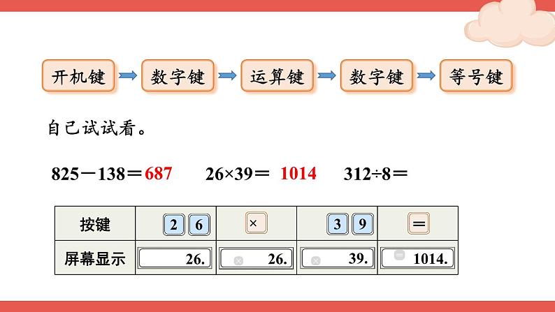 人教版数学4年级上册 1 大数的认识    第11课时 用计算器计算  PPT课件+教案+导学案05