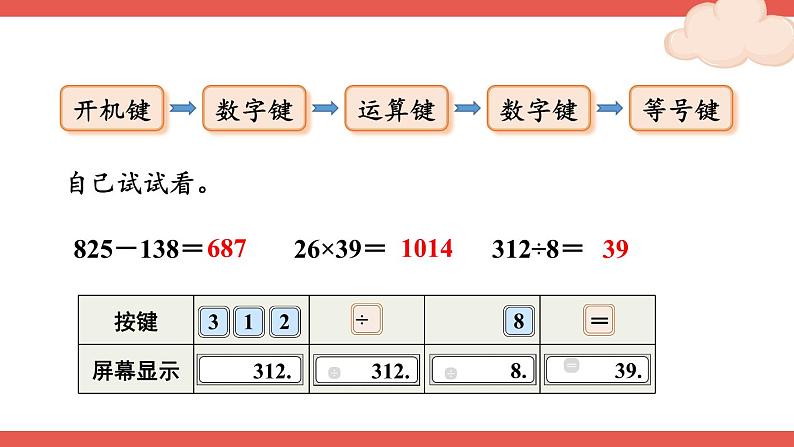 人教版数学4年级上册 1 大数的认识    第11课时 用计算器计算  PPT课件+教案+导学案06