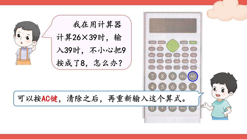 人教版数学4年级上册 1 大数的认识    第11课时 用计算器计算  PPT课件+教案+导学案07