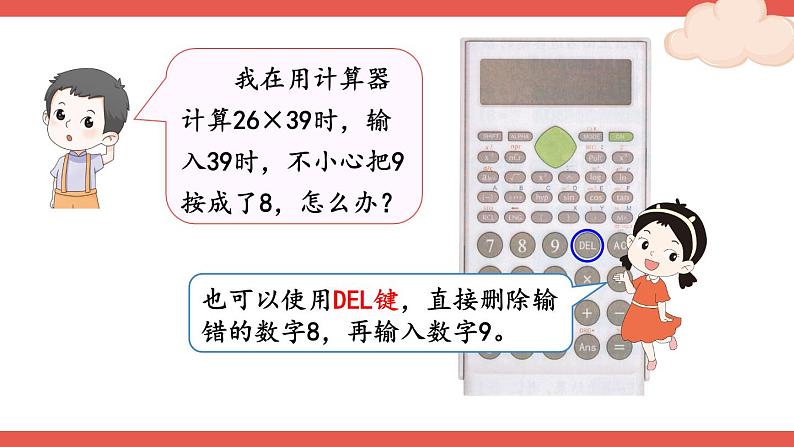 人教版数学4年级上册 1 大数的认识    第11课时 用计算器计算  PPT课件+教案+导学案08