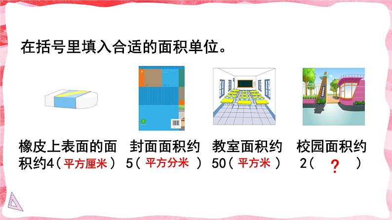 人教版数学4年级上册 2 公顷和平方千米    第1课时 认识公顷  PPT课件+教案+导学案03