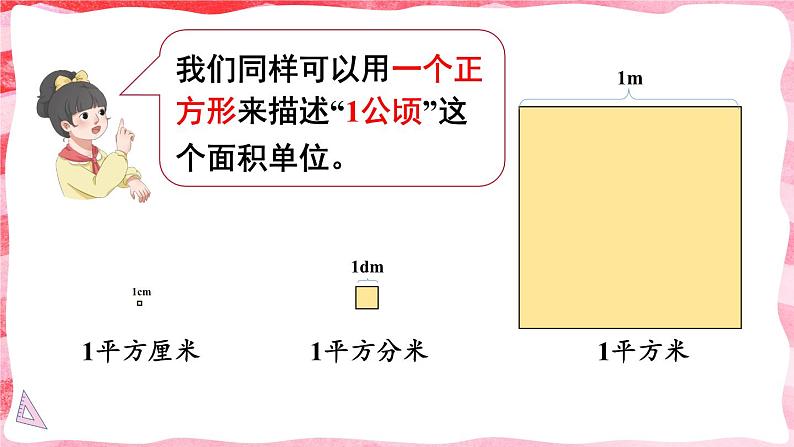 人教版数学4年级上册 2 公顷和平方千米    第1课时 认识公顷  PPT课件+教案+导学案06