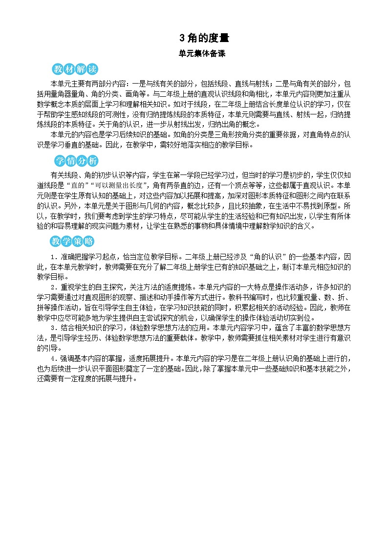 人教版数学4年级上册 3 角的度量    第1课时 线段、直线、射线和角  PPT课件+教案+导学案01