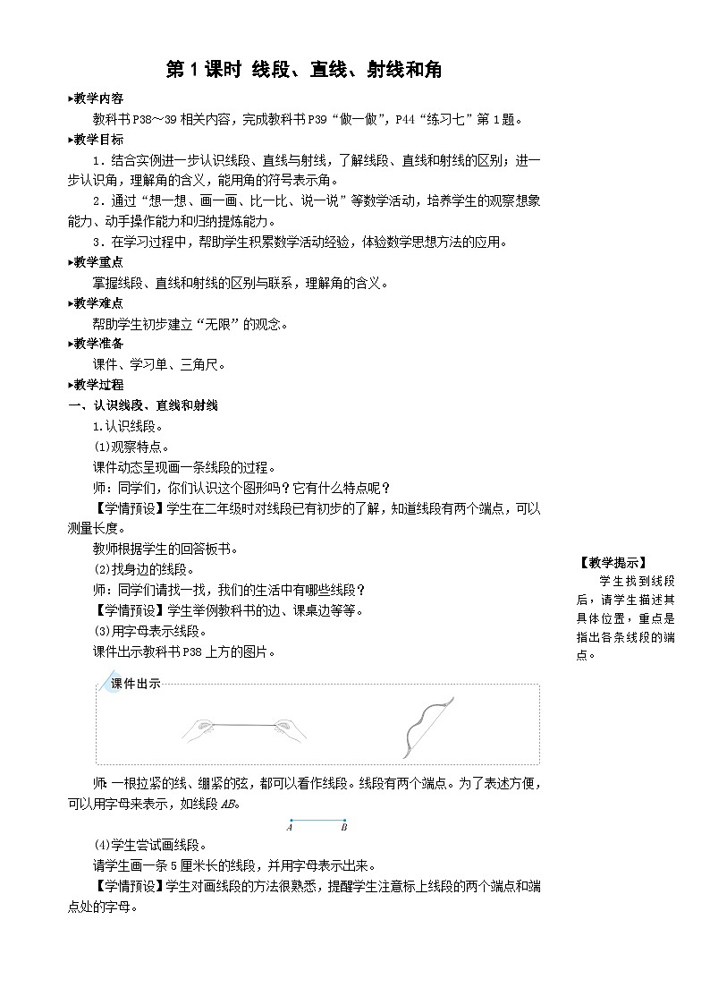 人教版数学4年级上册 3 角的度量    第1课时 线段、直线、射线和角  PPT课件+教案+导学案02
