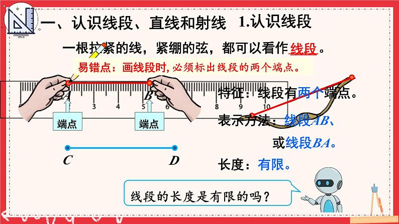 人教版数学4年级上册 3 角的度量    第1课时 线段、直线、射线和角  PPT课件+教案+导学案02