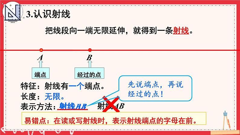 人教版数学4年级上册 3 角的度量    第1课时 线段、直线、射线和角  PPT课件+教案+导学案05