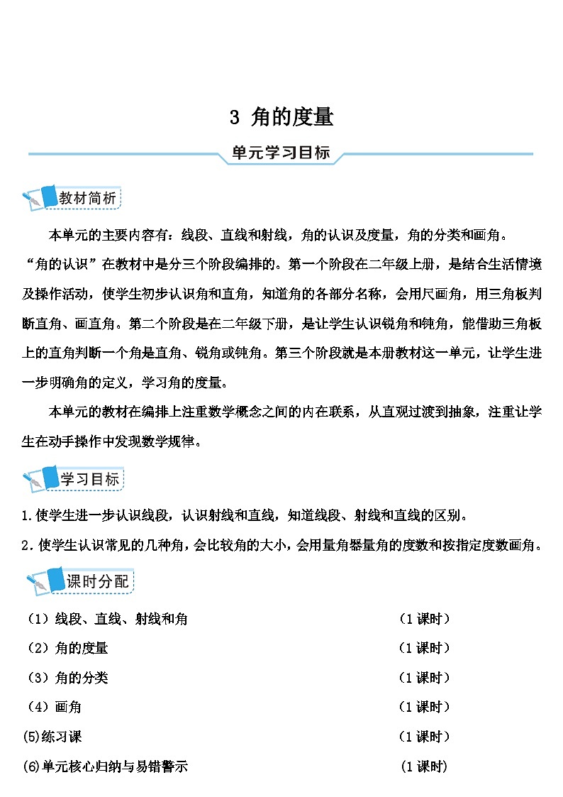 人教版数学4年级上册 3 角的度量    第1课时 线段、直线、射线和角  PPT课件+教案+导学案01