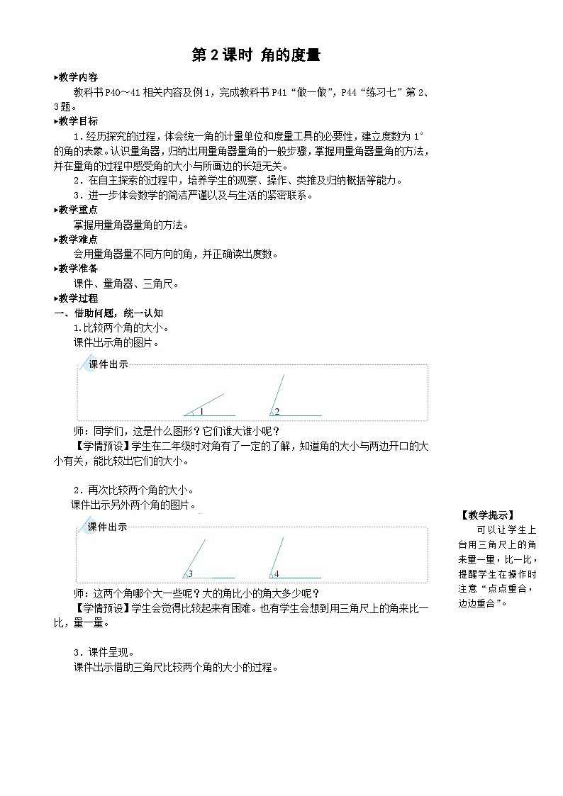 人教版数学4年级上册 3 角的度量    第2课时 角的度量  PPT课件+教案+导学案01
