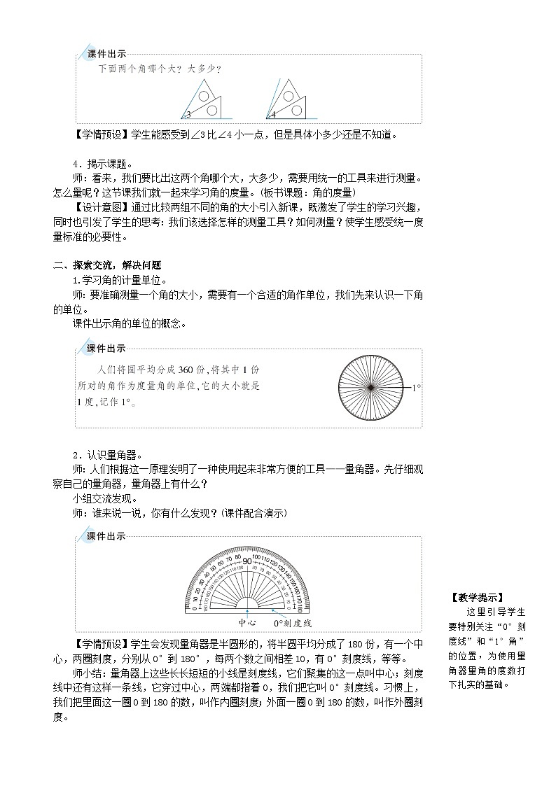 人教版数学4年级上册 3 角的度量    第2课时 角的度量  PPT课件+教案+导学案02