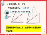 人教版数学4年级上册 3 角的度量    第2课时 角的度量  PPT课件+教案+导学案