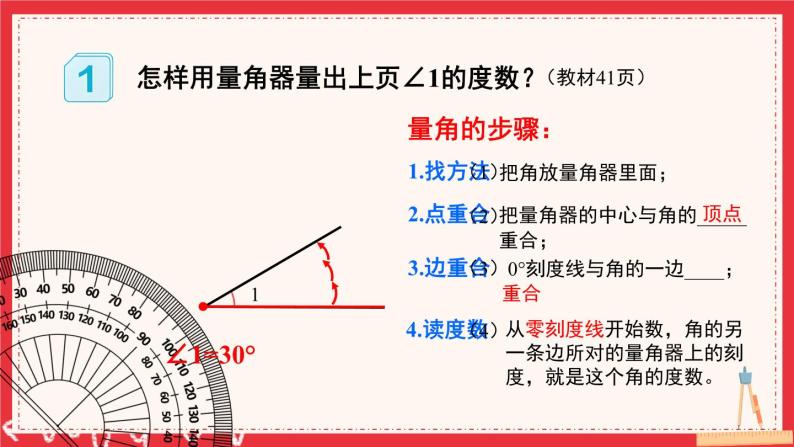 人教版数学4年级上册 3 角的度量    第2课时 角的度量  PPT课件+教案+导学案06