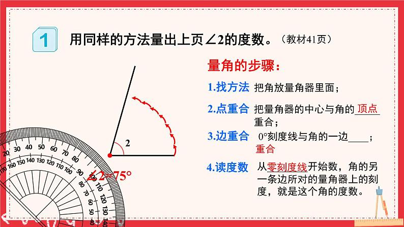 人教版数学4年级上册 3 角的度量    第2课时 角的度量  PPT课件+教案+导学案07