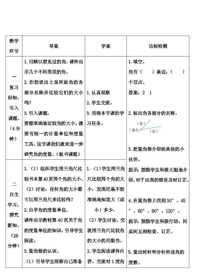 人教版数学4年级上册 3 角的度量    第2课时 角的度量  PPT课件+教案+导学案02