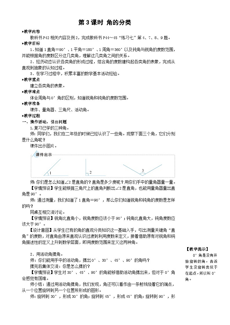 第3课时 角的分类第1页
