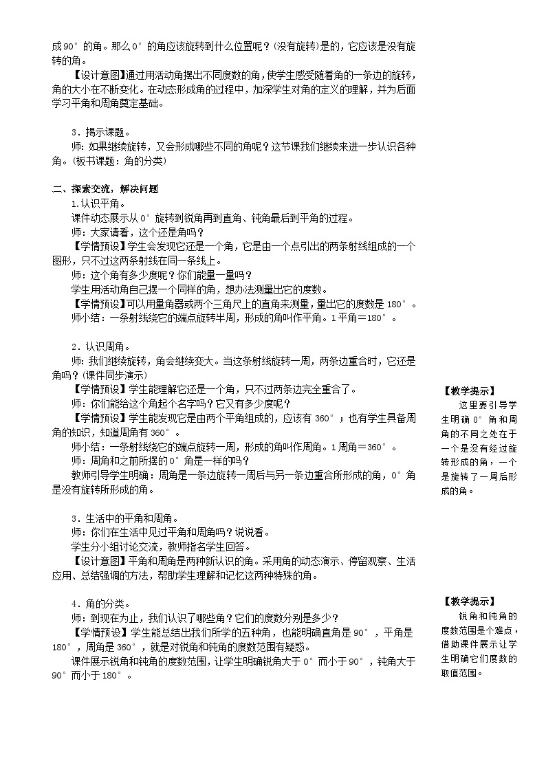 人教版数学4年级上册 3 角的度量    第3课时 角的分类  PPT课件+教案+导学案02