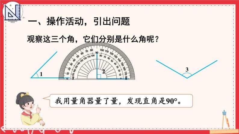 人教版数学4年级上册 3 角的度量    第3课时 角的分类  PPT课件+教案+导学案04