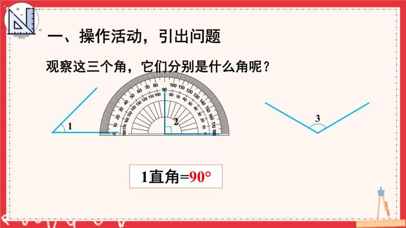 人教版数学4年级上册 3 角的度量    第3课时 角的分类  PPT课件+教案+导学案05