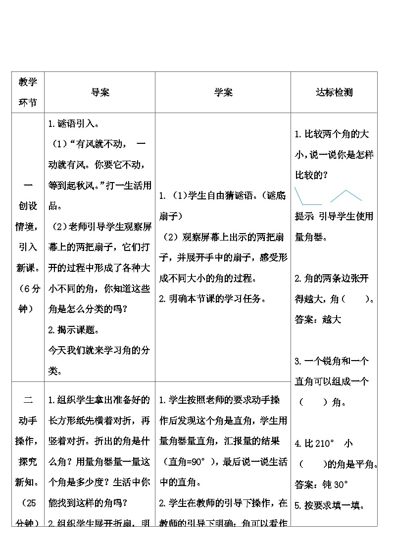 人教版数学4年级上册 3 角的度量    第3课时 角的分类  PPT课件+教案+导学案02