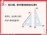 人教版数学4年级上册 3 角的度量    第4课时 画角  PPT课件+教案+导学案