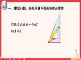 人教版数学4年级上册 3 角的度量    第4课时 画角  PPT课件+教案+导学案