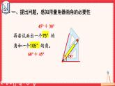 人教版数学4年级上册 3 角的度量    第4课时 画角  PPT课件+教案+导学案