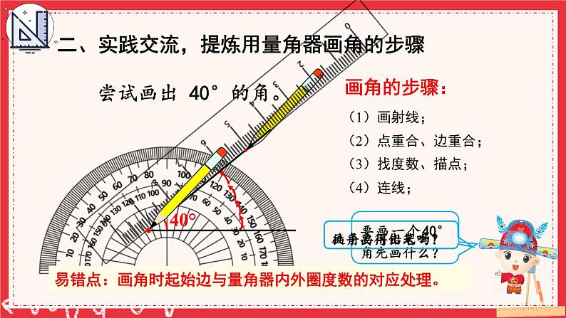 人教版数学4年级上册 3 角的度量    第4课时 画角  PPT课件+教案+导学案08