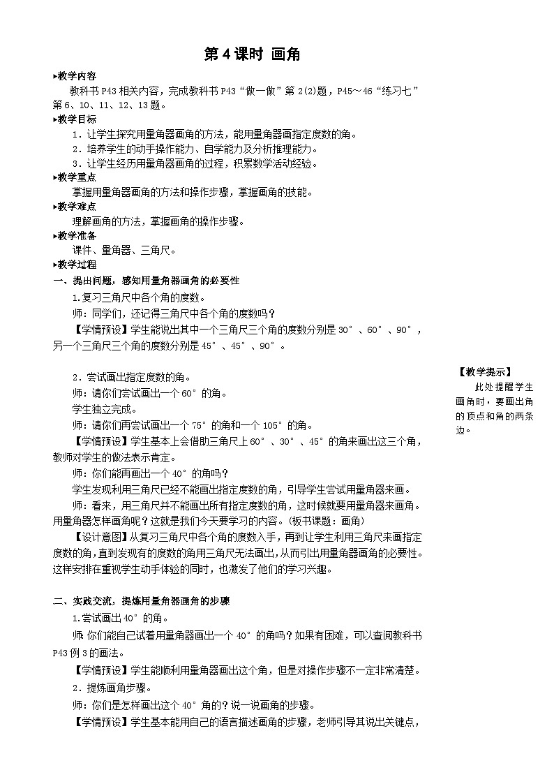 人教版数学4年级上册 3 角的度量    第4课时 画角  PPT课件+教案+导学案01