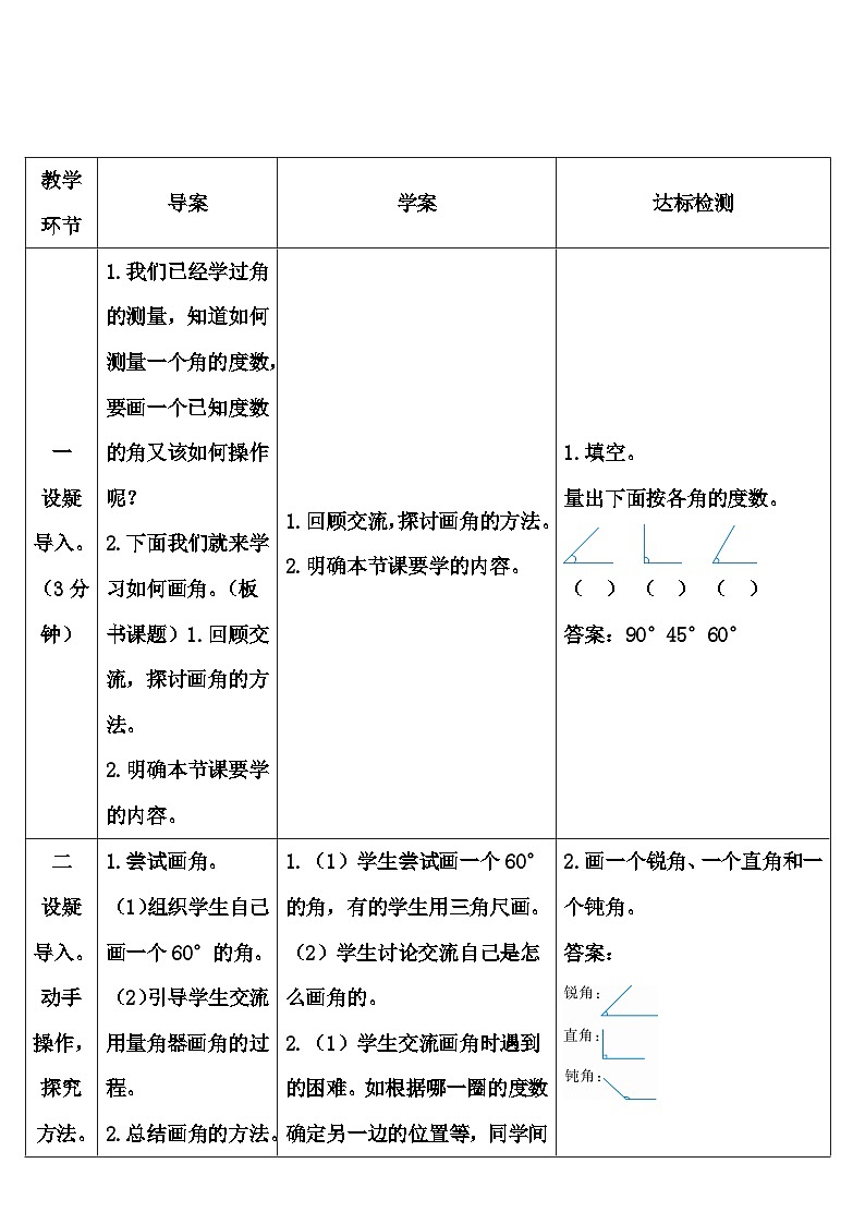 人教版数学4年级上册 3 角的度量    第4课时 画角  PPT课件+教案+导学案02
