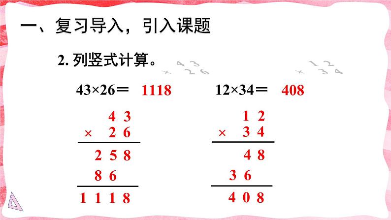 第1课时 三位数乘两位数的笔算乘法第3页