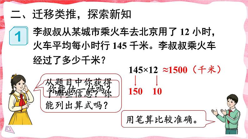 第1课时 三位数乘两位数的笔算乘法第4页