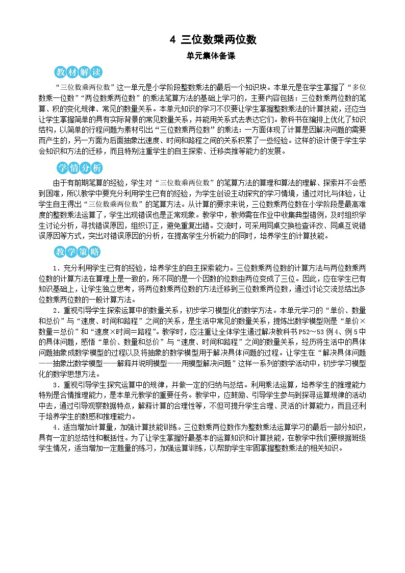 第1课时 三位数乘两位数的笔算乘法第1页