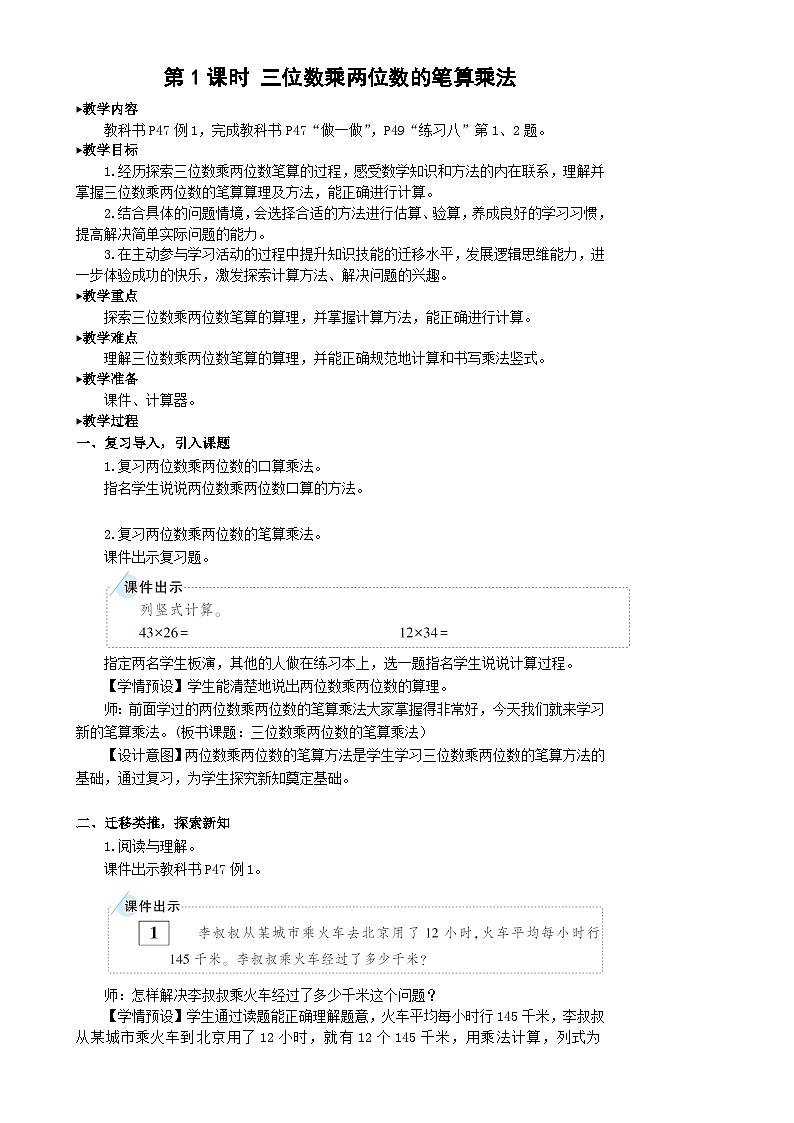 第1课时 三位数乘两位数的笔算乘法第2页