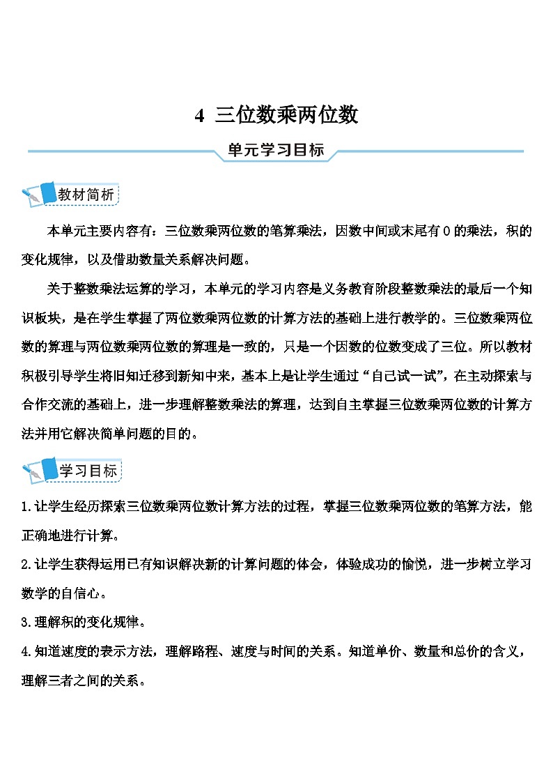 第1课时 三位数乘两位数的笔算乘法 导学案第1页