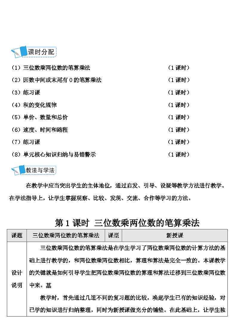 第1课时 三位数乘两位数的笔算乘法 导学案第2页