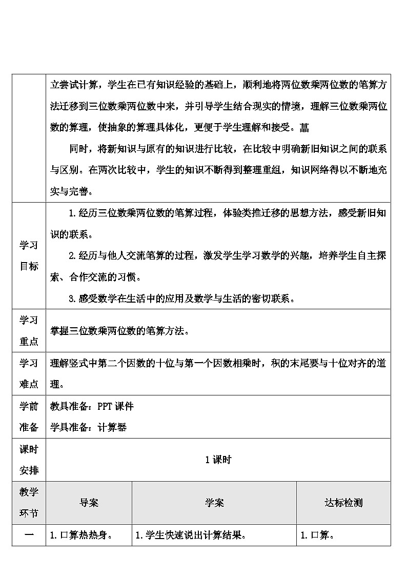 第1课时 三位数乘两位数的笔算乘法 导学案第3页