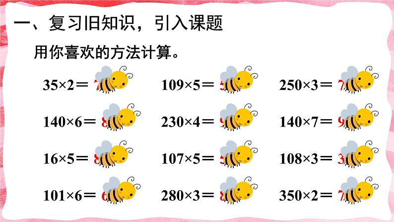 第2课时 因数中间或末尾有0的笔算乘法第2页