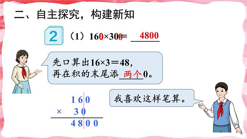 第2课时 因数中间或末尾有0的笔算乘法第3页