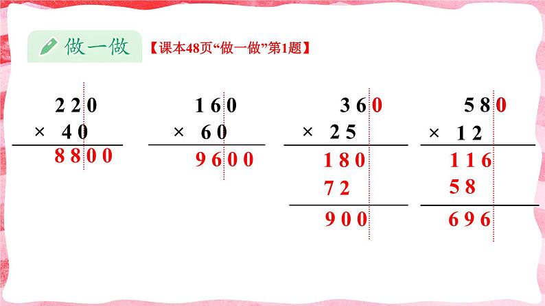 第2课时 因数中间或末尾有0的笔算乘法第4页