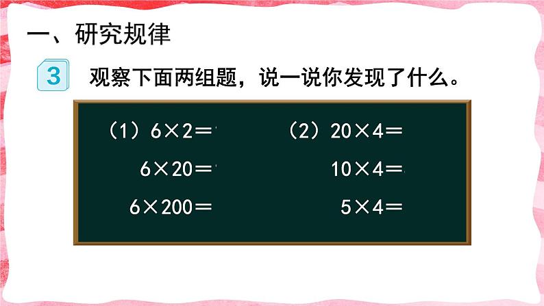 第3课时 积的变化规律第2页