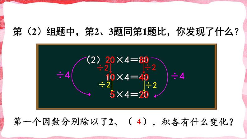 第3课时 积的变化规律第5页