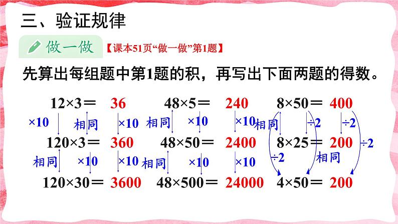 第3课时 积的变化规律第8页