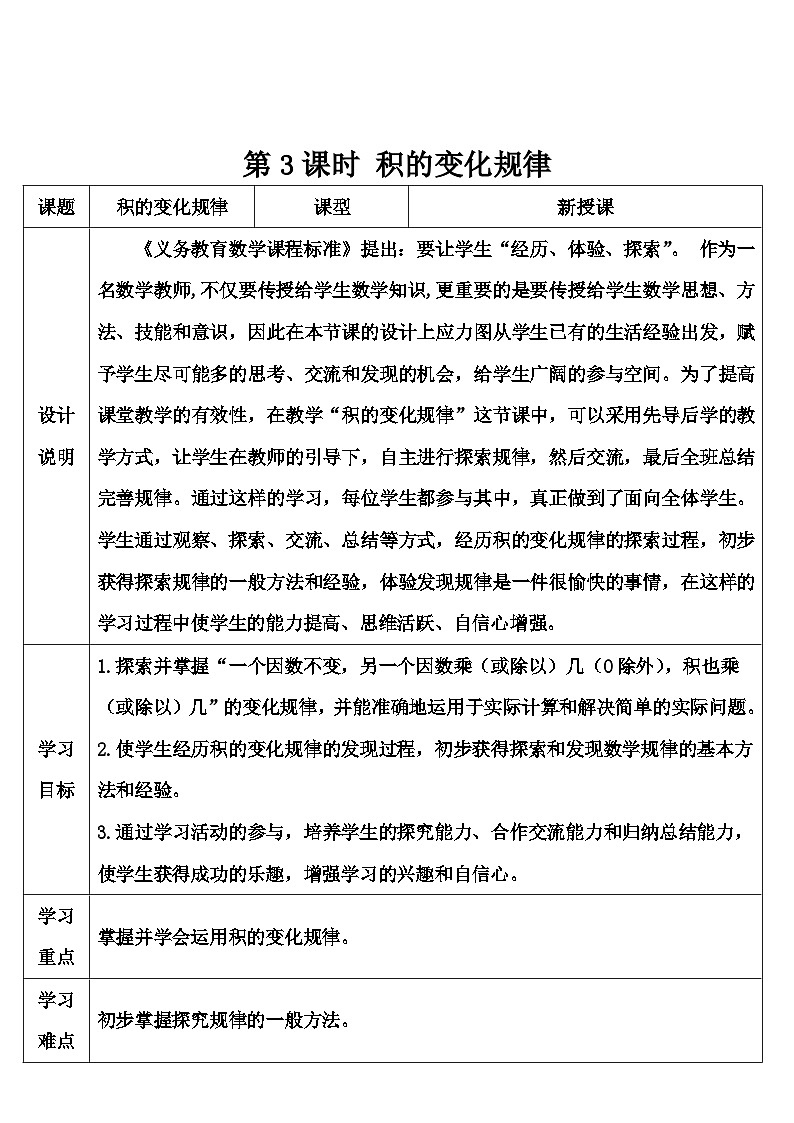第3课时 积的变化规律 导学案第1页