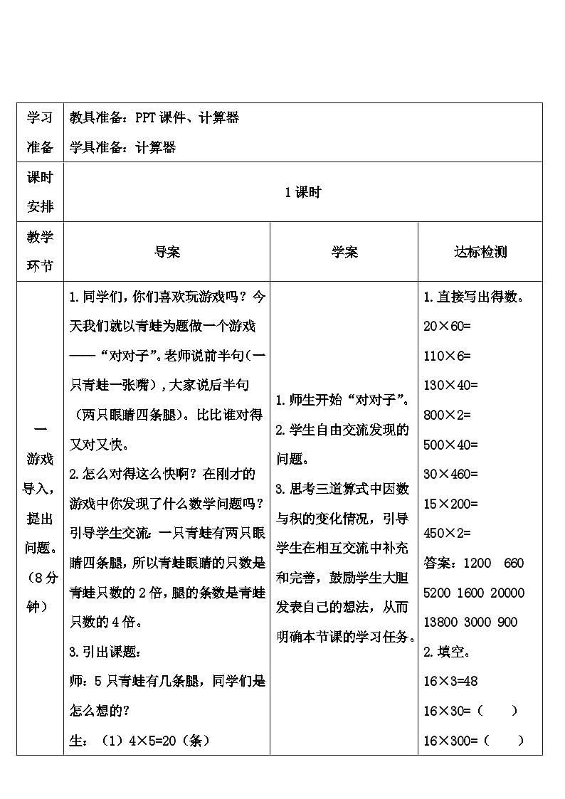 第3课时 积的变化规律 导学案第2页