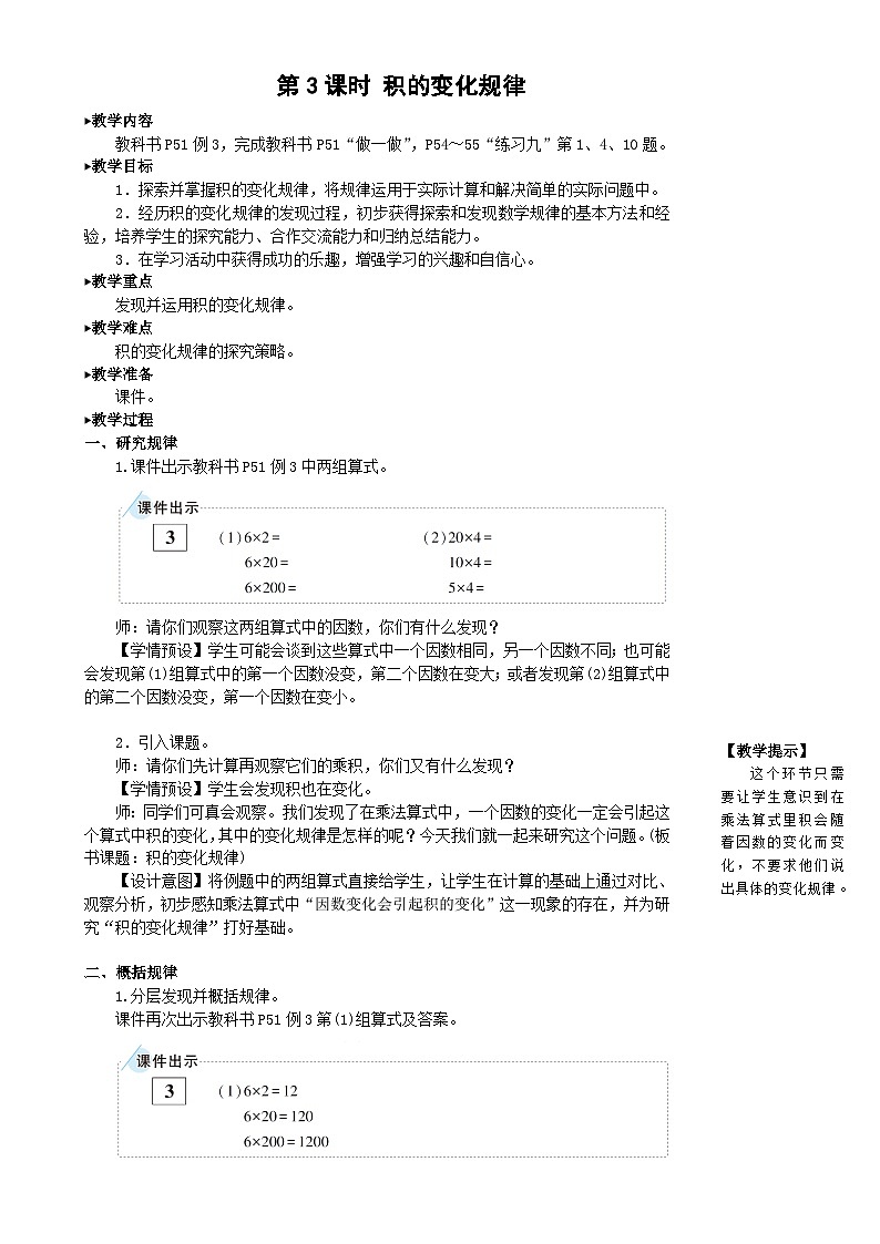 第3课时 积的变化规律第1页