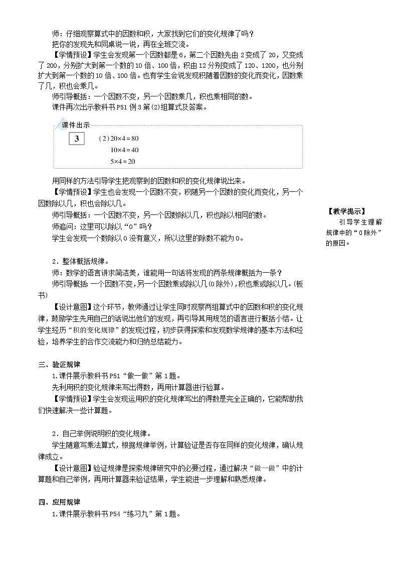 第3课时 积的变化规律第2页