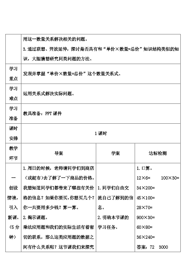 人教版数学4年级上册 4 三位数乘两位数    第4课时 单价、数量和总价  PPT课件+教案+导学案02